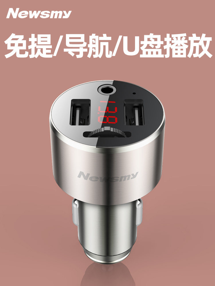 [Integrated Alloy Aux Direct Connection]Newman Car Bluetooth Mp3 Player Receiver USB Flash Drive Fast Charging Hands-Free