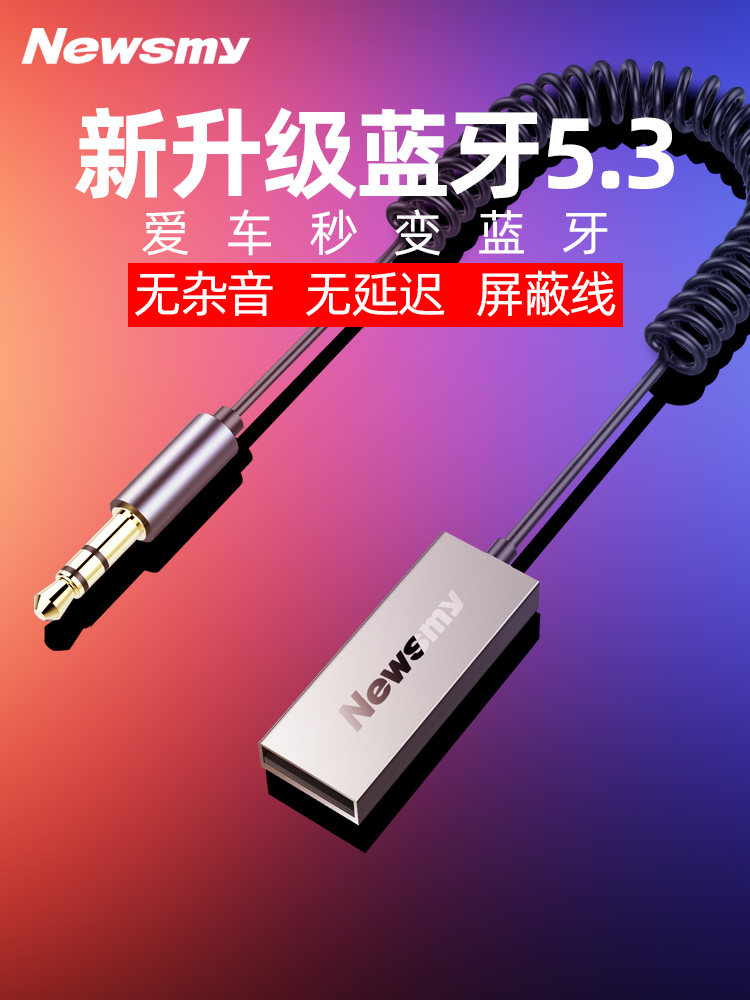 [No Noise] Newman Car Aux Bluetooth 5.3 Receiver High-Quality Audio for Cars and Trucks Usb3.5 Audio Cable