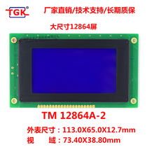 LCD12864 LCD screen TM12864A-2 large size LCD module blue screen yellow green screen parallel port