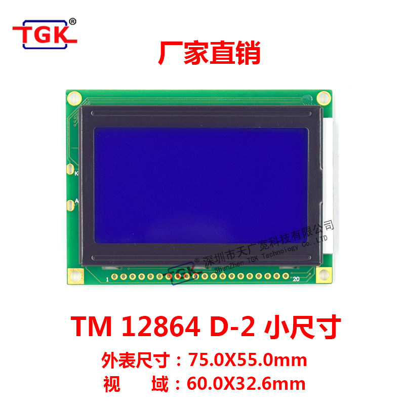 The TM12864D-2 LCD module replaces DG12864 with 75X52 small size display