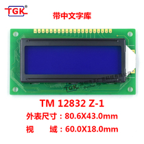 lcd12832 LCD screen with text library controller ST7920 TM12832Z-1 blue screen yellow green screen