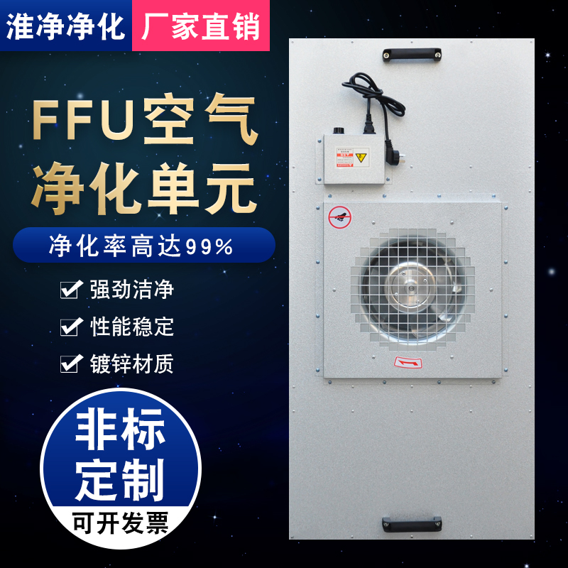 Industrial FFU High Efficiency Air Filter Without Bacteria Chamber Dust-free Workshop Ventilator 100 Level Laminar Flow Hood Purification Filter