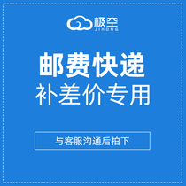 Make up the difference 1 yuan to make up for the difference in shipping fee How much to make up How much to make up the product make-up link to contact customer service before shooting