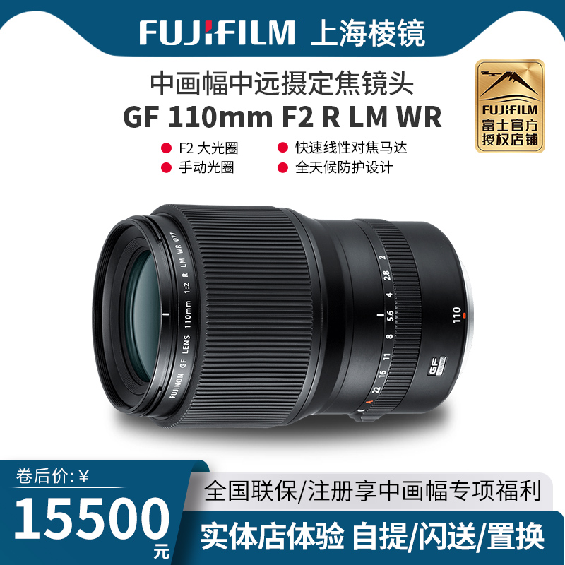 Spot Fujifilm Fuji GF 110mm f2 R LM WR medium frame micro single lens Fuji xf110