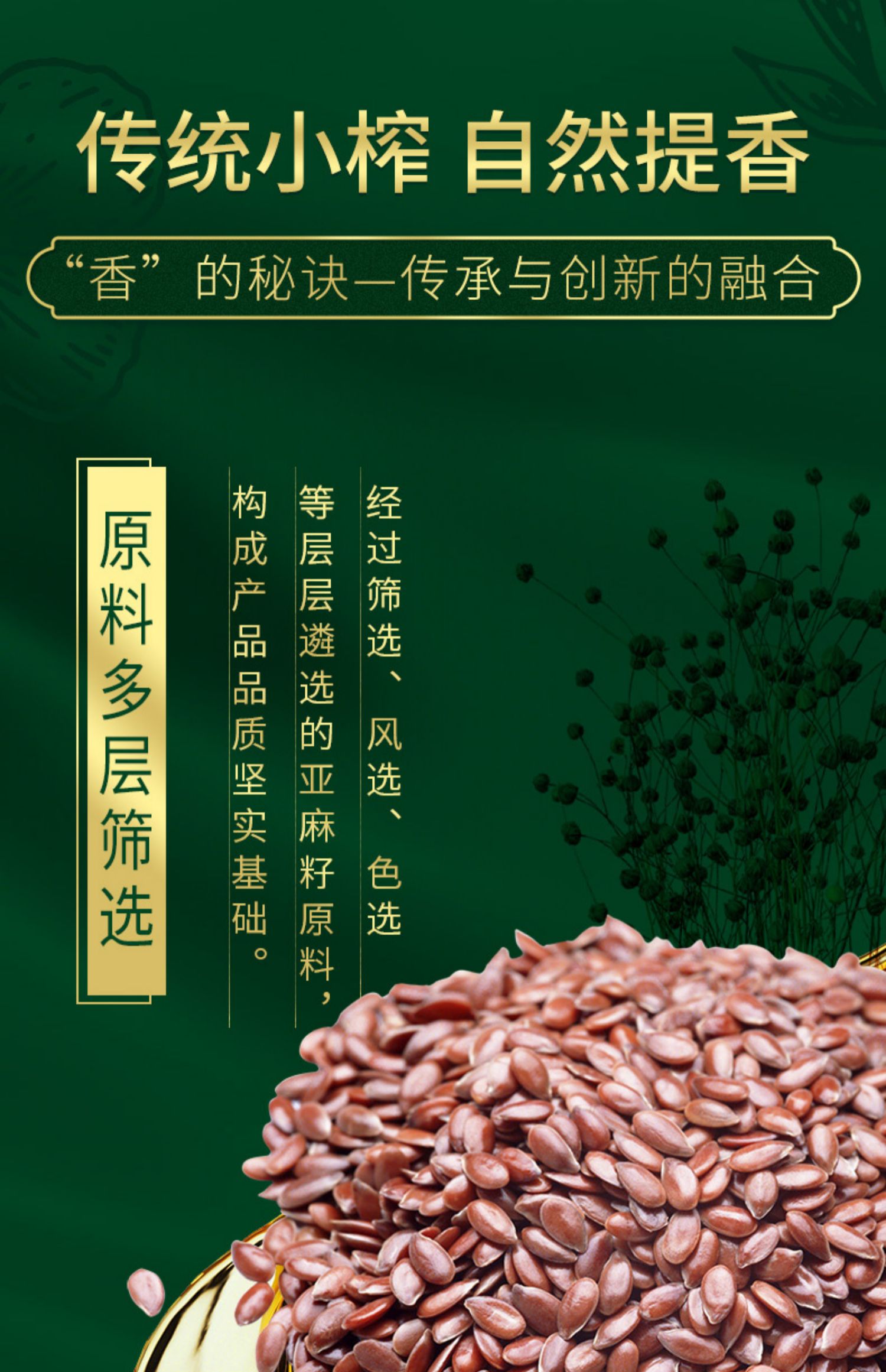 格琳诺尔传统小榨胡麻油909ml