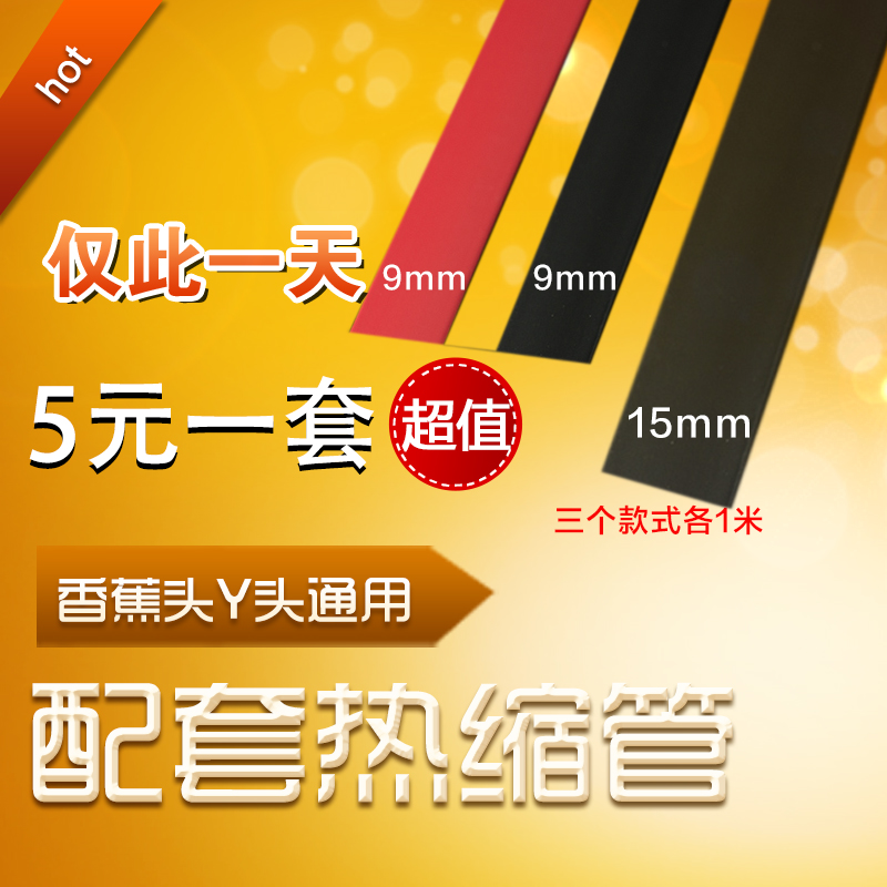 642 5 square horn Line Speaker Line Sound Line Sound Line DIY Banana Head Y Head Universal Insulation Heat Shrink Sleeve