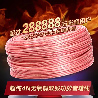 Shanghai Huamin Hua real brand 2X4 square 1008 core surround main speaker speaker audio audio cable 4N oxygen-free copper