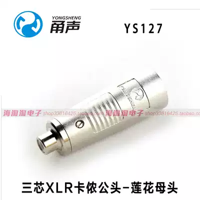 Yongsheng YS127 three-core XLR male Lotus female XLR-RCA balanced to unbalanced microphone line mixer