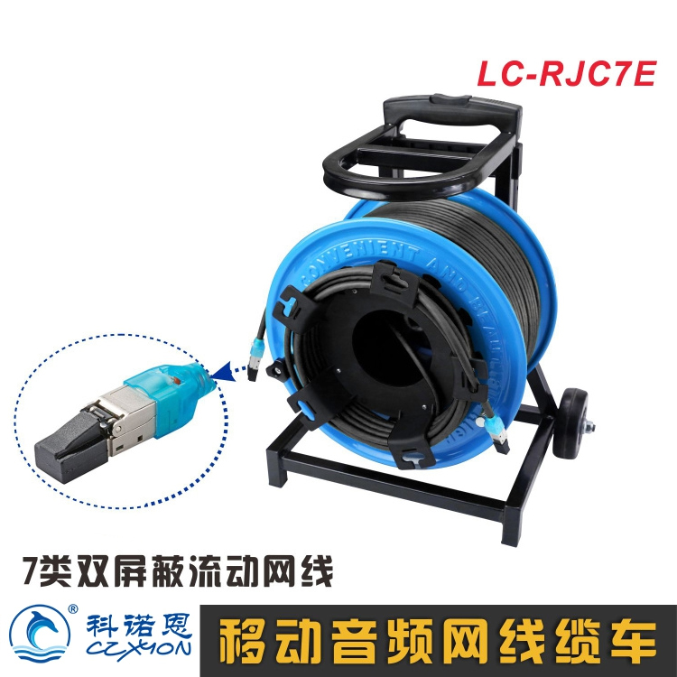 Konoen CAT5 ultra five double screen for mobile audio Internet transmission cable car stage performance LC-RJC5E