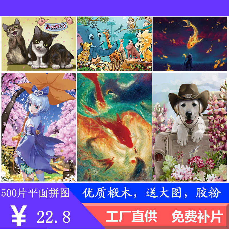 Children's puzzle 500 pieces wooden building blocks Toy cartoon Cartoon Landscape Puzzle with big picture rubber powder-Taobao