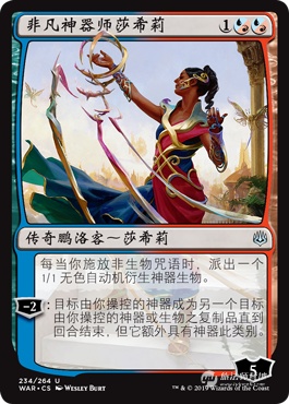 Magic Fengyun will MTG Spark War WAR Silver - Iron Extraordinary Artist Saheli