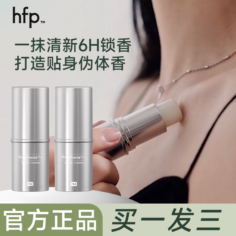 Hfp Solid Perfume Balm Sage Fragrance Balm for Men and Women Long-Lasting Fragrance Body Underarm Antiperspirant Student Genuine Product