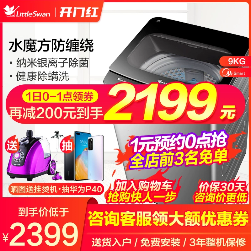 Máy giặt Little Swan Hoàn toàn tự động Cánh quạt Gia dụng Khối nước thông minh Tiệt trùng 9KG TB90V85WACLY - May giặt