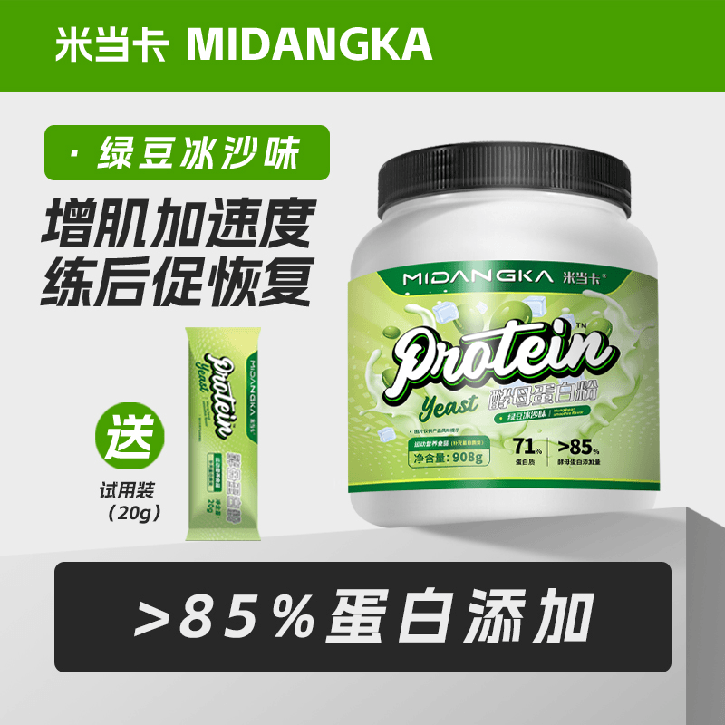 Midadka Yeast Protein Powder Mung Bean Smoothie Flavor Muscle Building Suitable for Lactose Intolerance 71% Sports Protein
