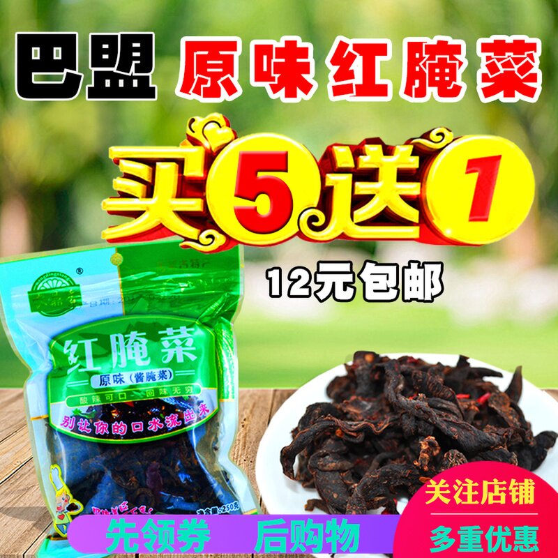 Red pickle 250g bagged Inner Mongolia Bameng specialty farm red pickle original flavor Nong Ding Xiang sauce pickle