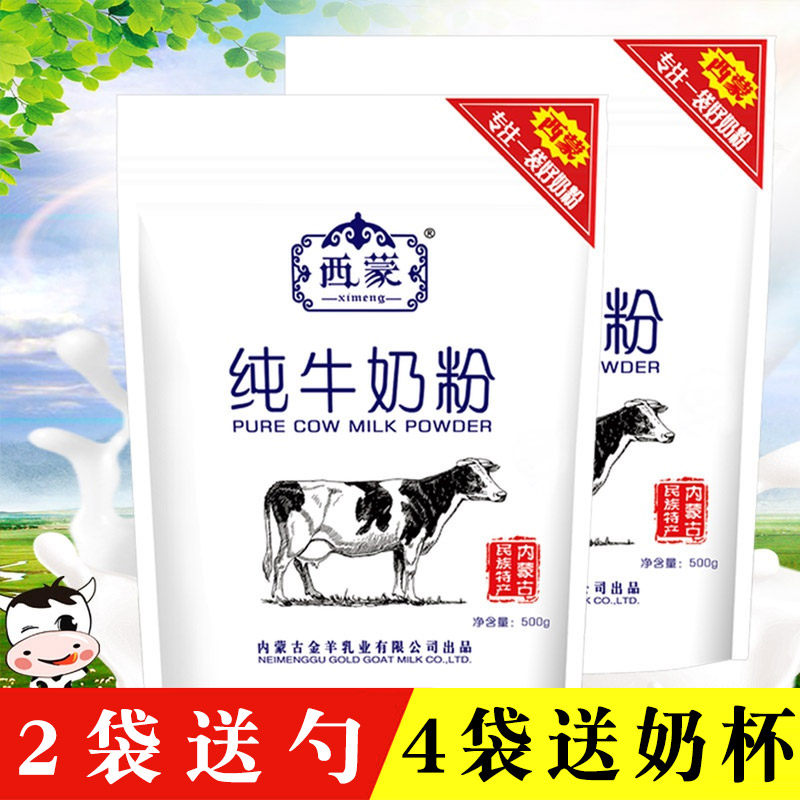 Inner Mongolia specialty Simon pure milk powder 500g bagged drink breakfast diy cookies do yogurt baking milk powder