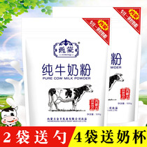 Inner Mongolia specialty Simon pure milk powder 500g bagged breakfast diy biscuits made yogurt baking milk powder