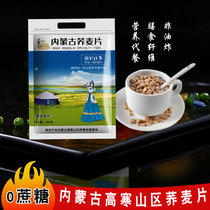 Alpine mountain buckwheat slices 500g popular packaging breakfast original flavor 0 sucrose replacement meal instant Inner Mongolia