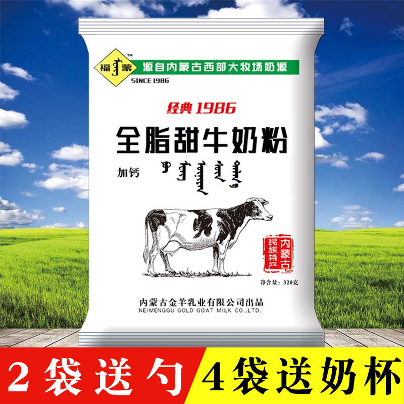 Formon Full-fat sweet milk powder Bagged brewed drink Breakfast Full-fat adult Children baked breakfast Milk powder Adult