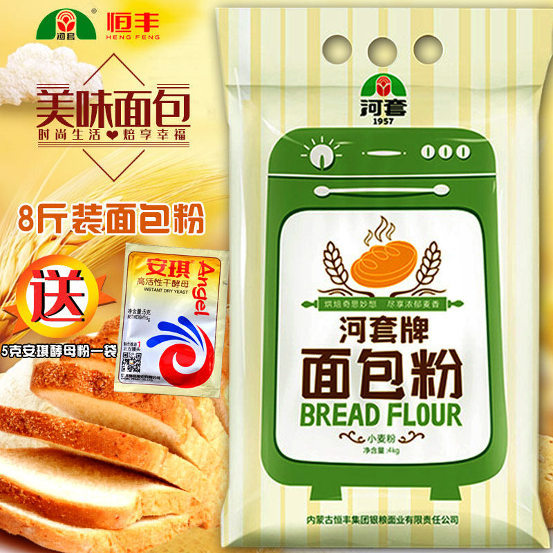 River Trekking Bread Powder 4kg Wheat Baking Flour Bread Machine High Gluten Powder Toast Pizza Flour Raw Material