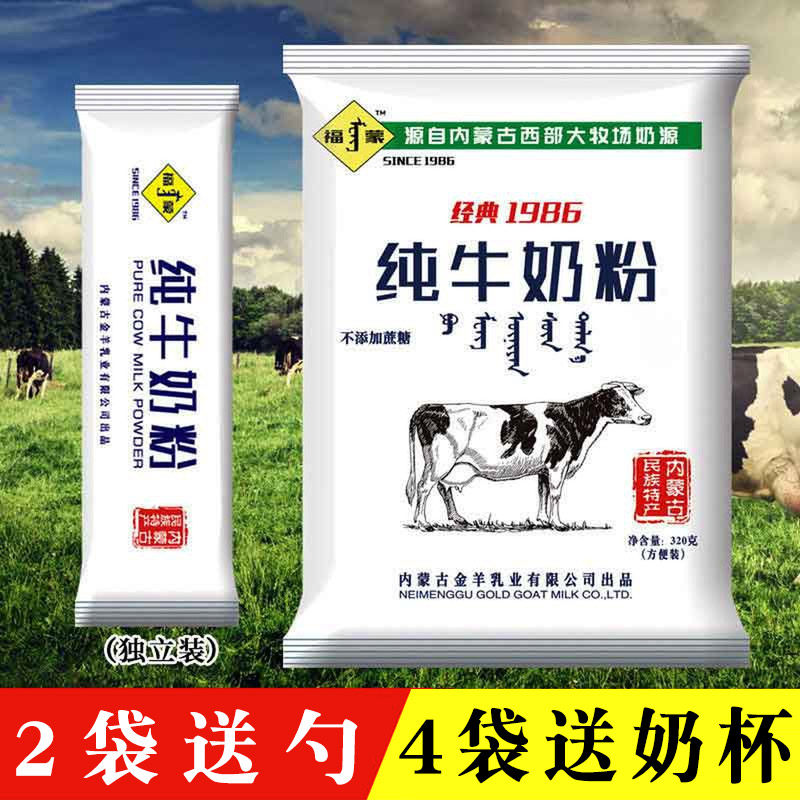 Formont Pure Cow Milk Powder Independent Loaded with Bubble Drink Breakfast Diy Cookies Yogurt Baking materials Inner Mongolia Milk Powder