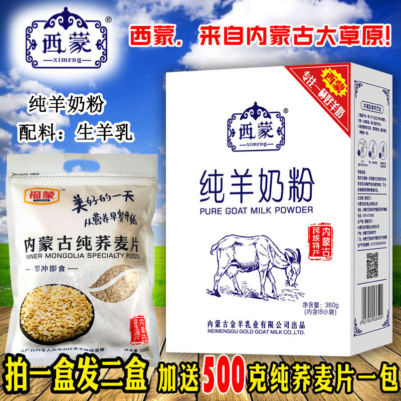 Simone pure goat milk powder 360 gr Two boxes courtesy Monsheep milk specie in adult drinks Nutritional Independent Packaging