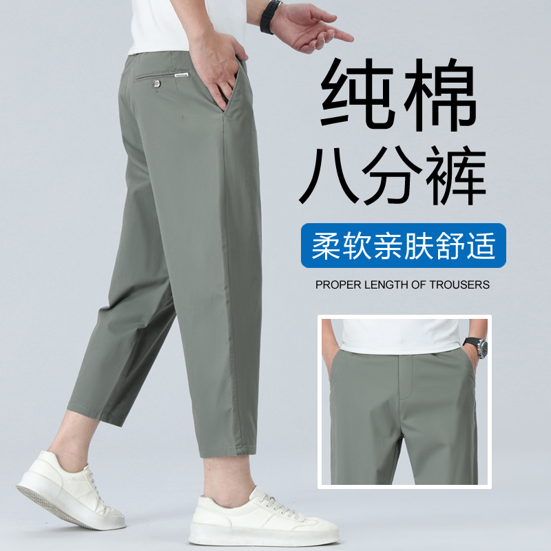 Men's Pure Cotton Cropped Pants, Summer Thin Nine-Point Casual Straight-Leg Stretch Pants for Short Men, 8-Point Pants