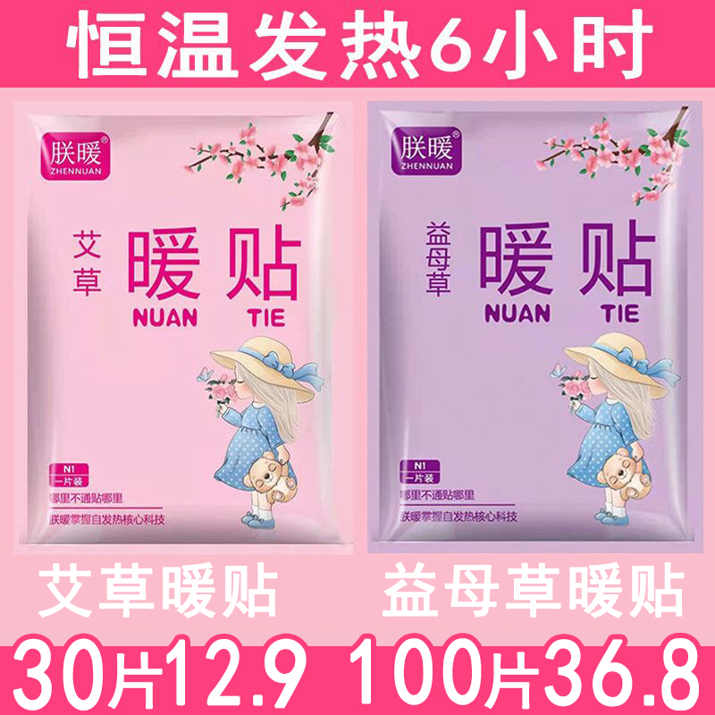 Agrass warm patch fever warm baby stick with motherwort Anti-cold warm body waist and shoulder Palace cold feet with pain and heat compress 30 pieces