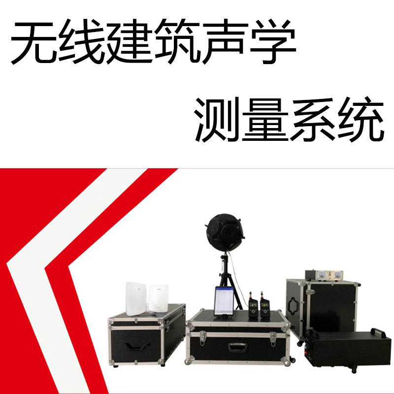 Hangzhou Aihua AHAI 1002 wireless building acoustic measurement system Building floor sound insulation and sound transmission test