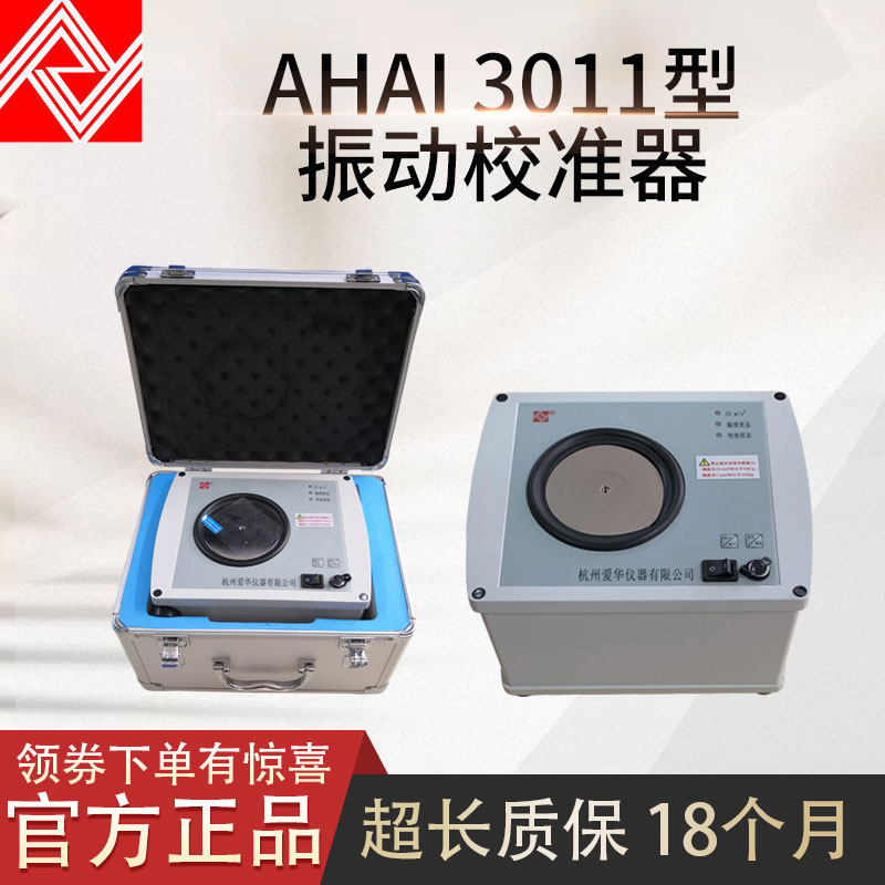 Hangzhou Aihua AHAI3011 vibration calibrator AWA6256B Suitable calibrator AWA6071A