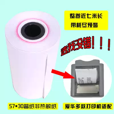 Hangzhou Aihua sound grade meter AH40 photocopy paper 57*30 general paper Non-thermal paper A40s ribbon stand ink strip