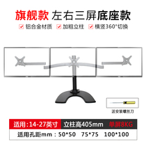 Three-screen multi-screen display bracket Desktop LCD computer screen base pylons Game splicing screen bracket