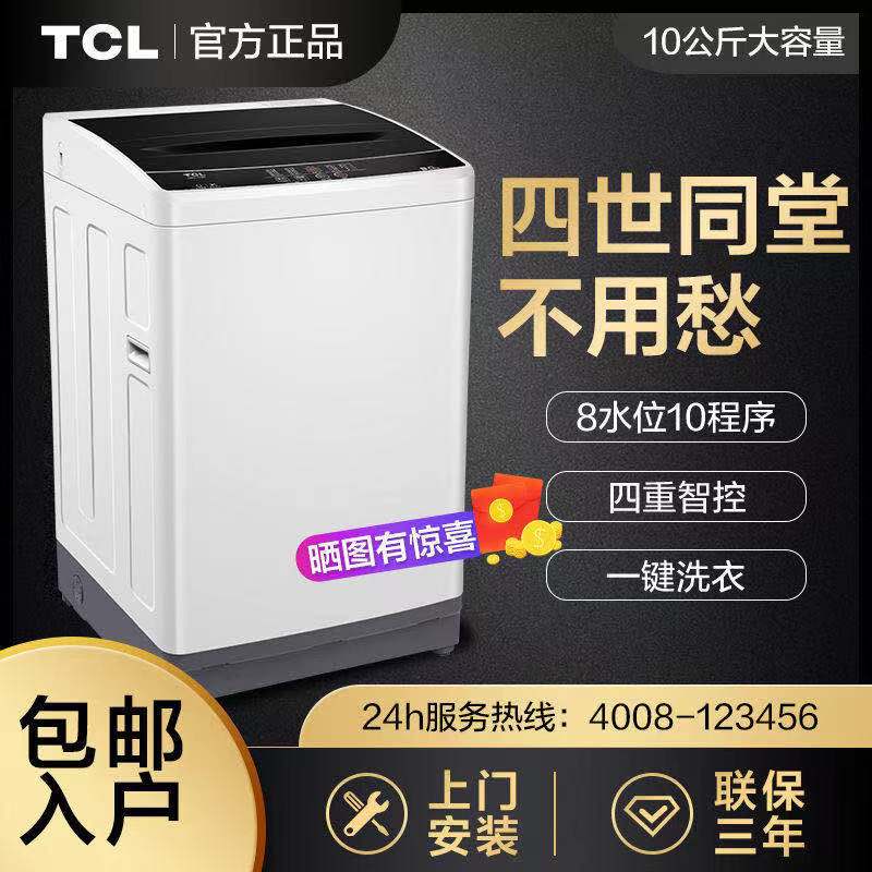 TCL XQB100-36SP 10kg automatic pulsator washing machine energy-saving household silent large capacity