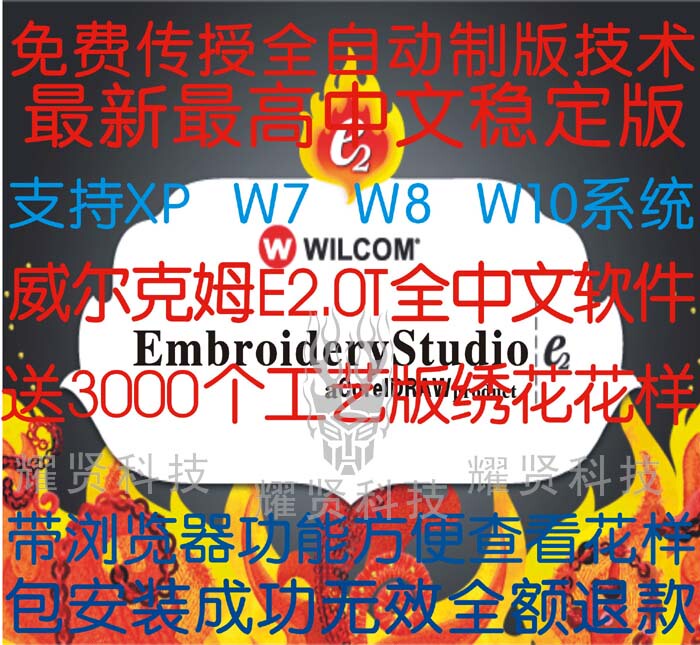Computer Embroidery Pattern-Making Software Wilcome2.0 Supports Xpw78 and Win10, Comes with Tutorials