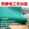 Anti-static table mat Table mat Non-slip high temperature floor Rubber leather plastic mat Maintenance table tablecloth 2mm 3mm