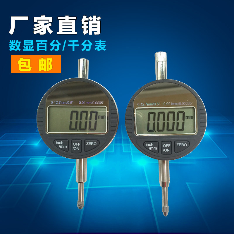新品数显百分表千分表0-12.7/0-25.4mm数显百分表电子数显