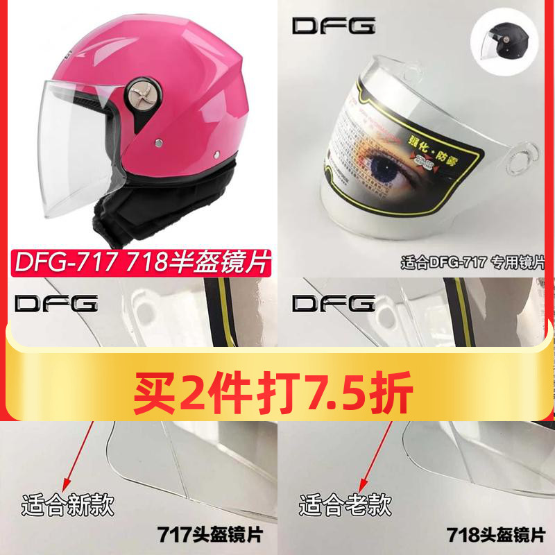 Locomotive safety helmet goggles DFG717 718 Universal sunscreen transparent high-definition semi-covered mask windshield glass