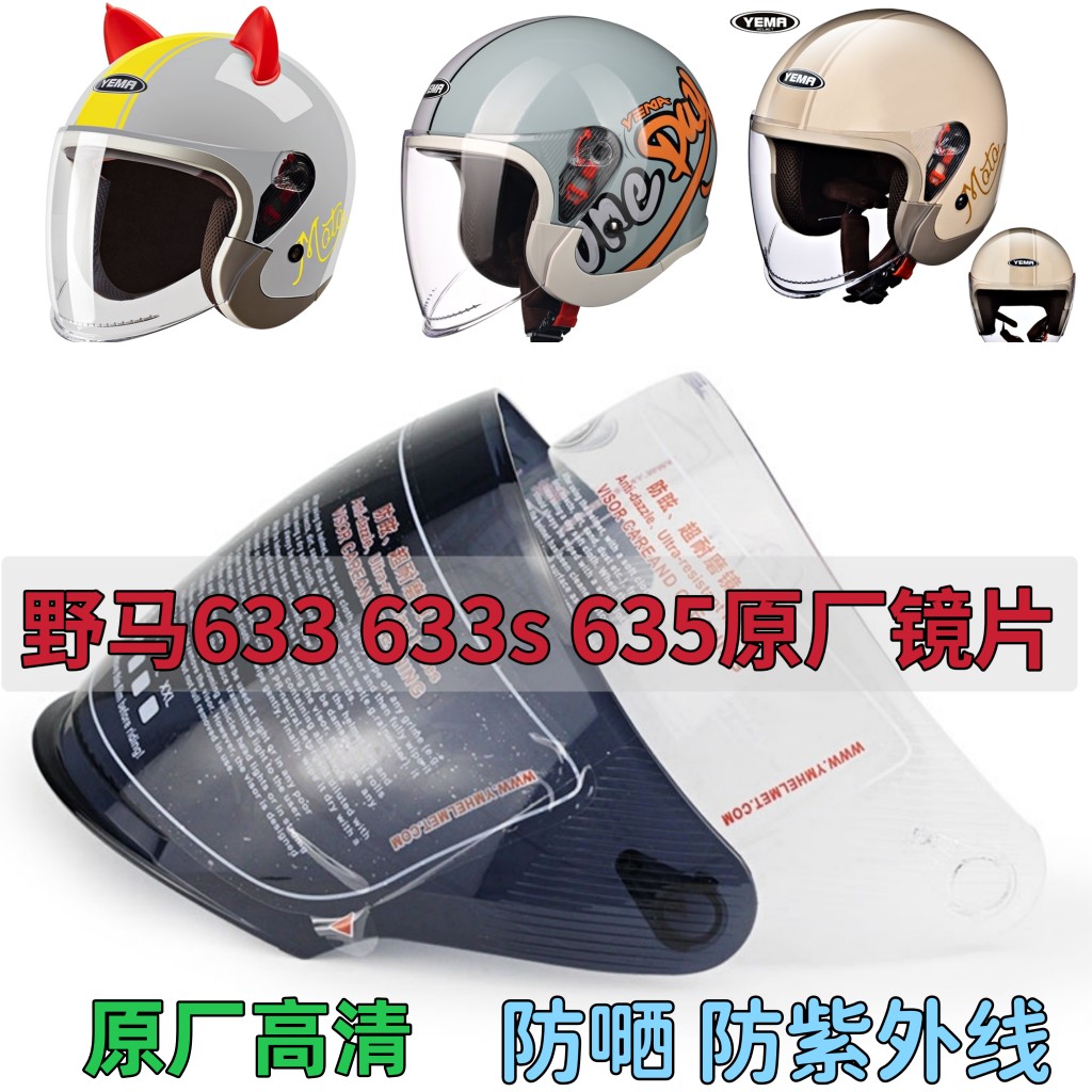 Motorino Horse 633633 s 635 Universal half Helmets Helmet Lenses High-definition Wear and transparent buckle Anti-Resistant Lenses-Taobao