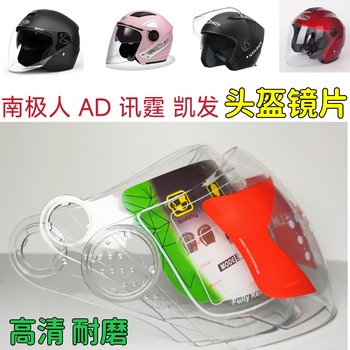 Ad668 xunting 709 706 yebao 888 levis 501 helmet lens mask windshield sun protection