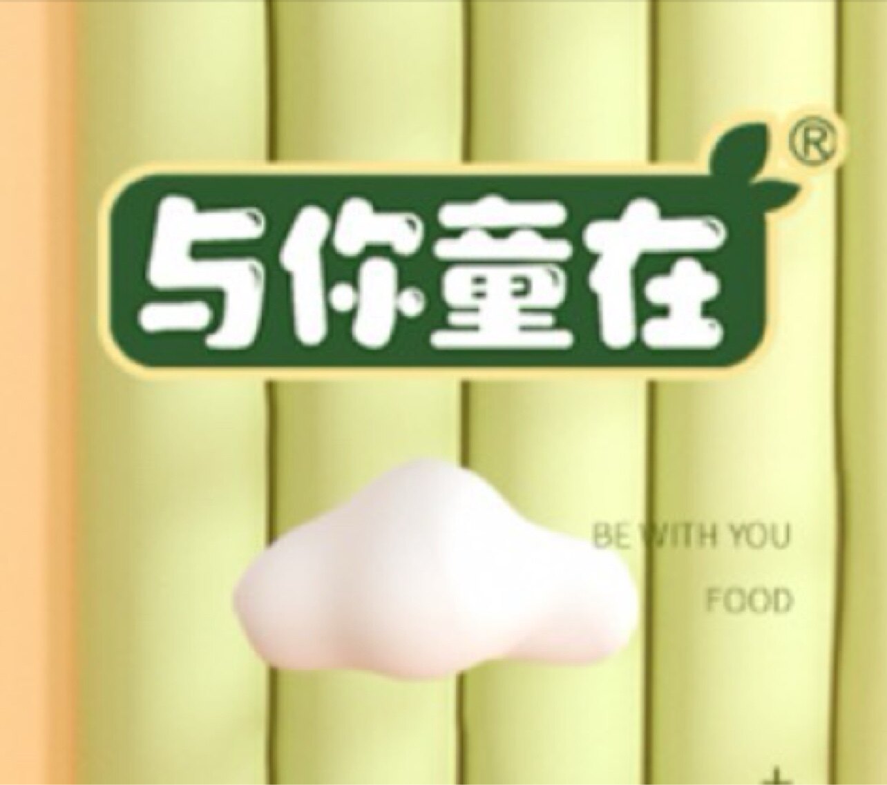 与你童在糖果店