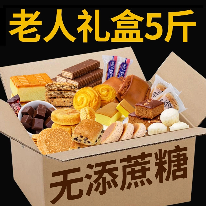 Snack Gift Box for the Elderly, Sugar-Free, Healthy and Nutritious, a Favorite Snack Food for Parents, Perfect for Gifting