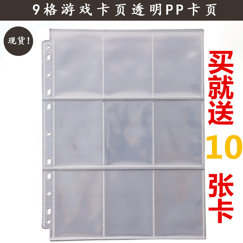 Nine holes loose sheet This big card book inside page 9 Gcard page pp Jiuge page Game King Collection Book of the game Wang Card Page