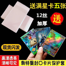 Ultraman Card Holder 12 Silk Thickened Transparent Protective Cover Card Travel Card Seal Opening Huoying Protective Film Card