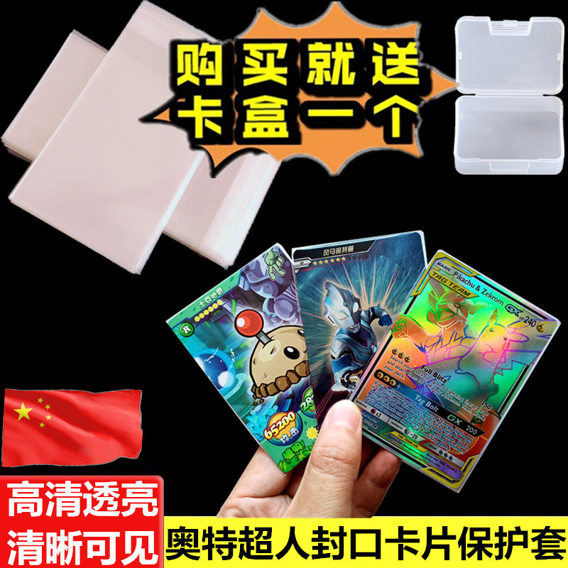Ultraman Card Sleeve Transparent Sleeve Special Card Film Card Sleeve Protection Sealing Plastic Sleeve Card Sleeve Douluo Continent Special - Taobao