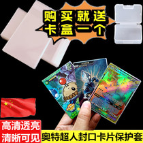 Ot Superman Card Cover Transparent Cover Special Card Film Card Cover Protection Seal Plastic Cover Card Set Douluo Continental Special