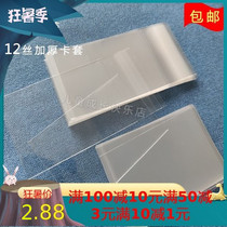 Card protective film Card Game King card cover transparent sleeve 61*88 hard card sleeve plastic card thick 12 silk self-sealing