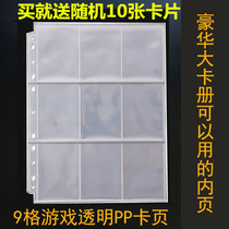 Deluxe large card book 9-frame loose-leaf inner page 9-frame card book inner page bag add page storage book transparent collection book
