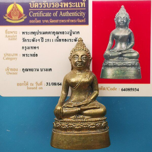 Thailand's Buddhist truffle real Wat Kangolong Feeding the Buddha calendar 2511 Little worshipping Buddha 3x5 5cm Thailand Shipping