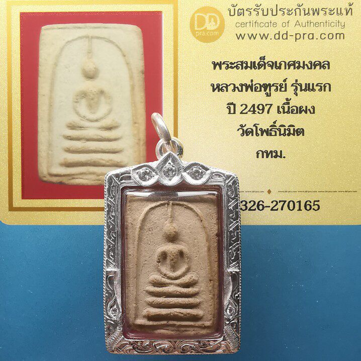 Thai Amulet Genuine Wapo Limi Buddhist Calendar 2496 First Phase Somdej with DD Card Silver Packing Shipping from Thailand - Taobao