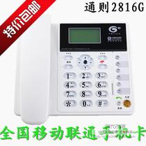 General rules 2816G wireless phone Fixed phone Plug-in card phone TD phone supports mobile Unicom mobile phone card
